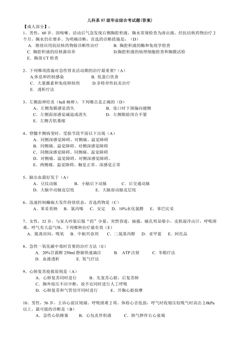 第四篇儿科系97级毕业综合考试题.doc_第1页