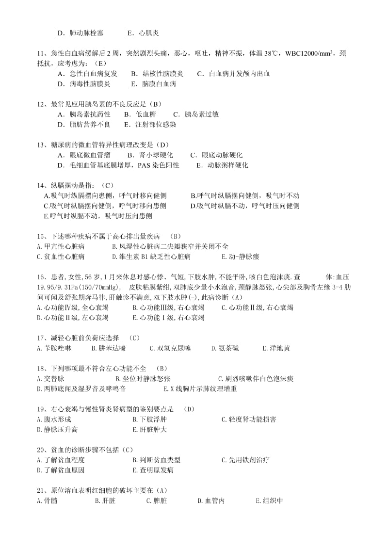 第四篇儿科系97级毕业综合考试题.doc_第2页