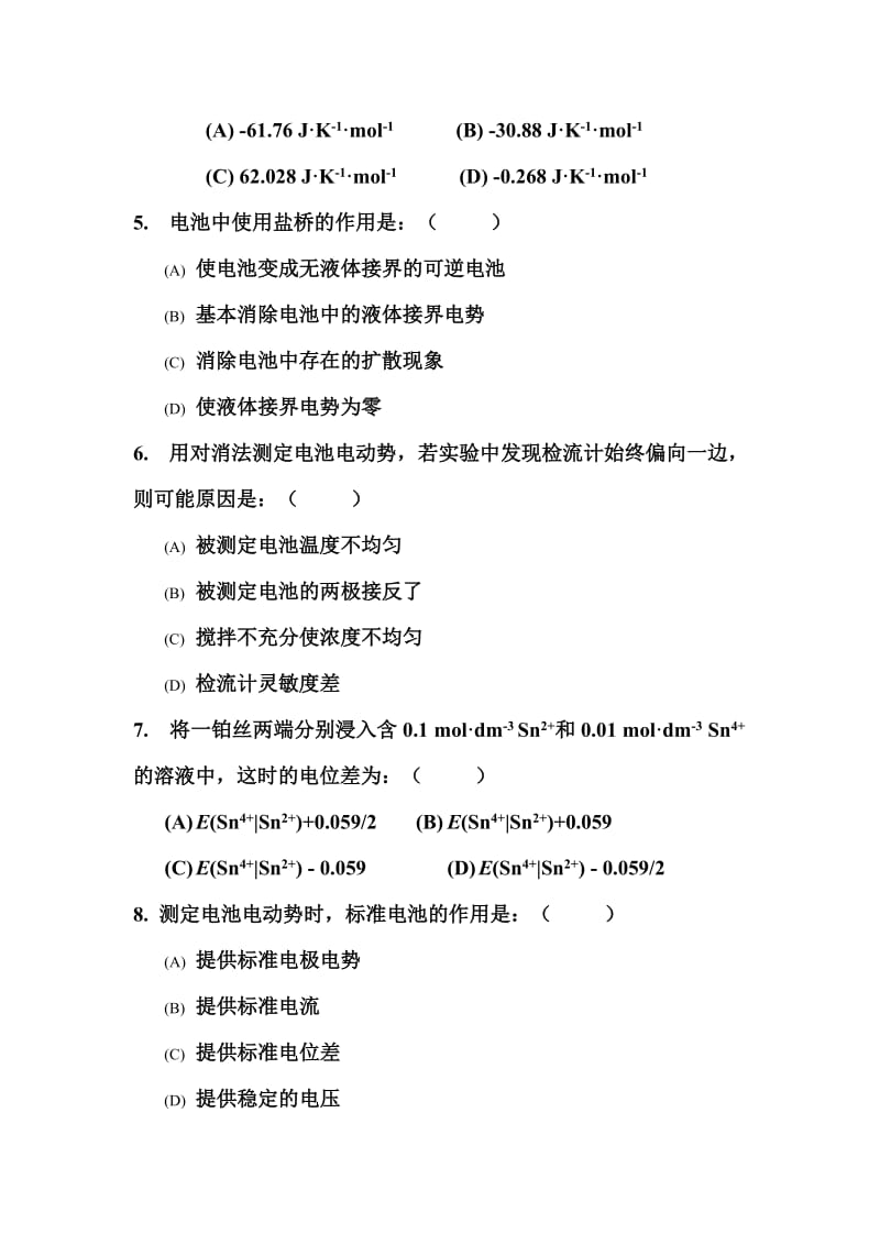 物理化学—电化学练习题及参考 答案.doc_第2页