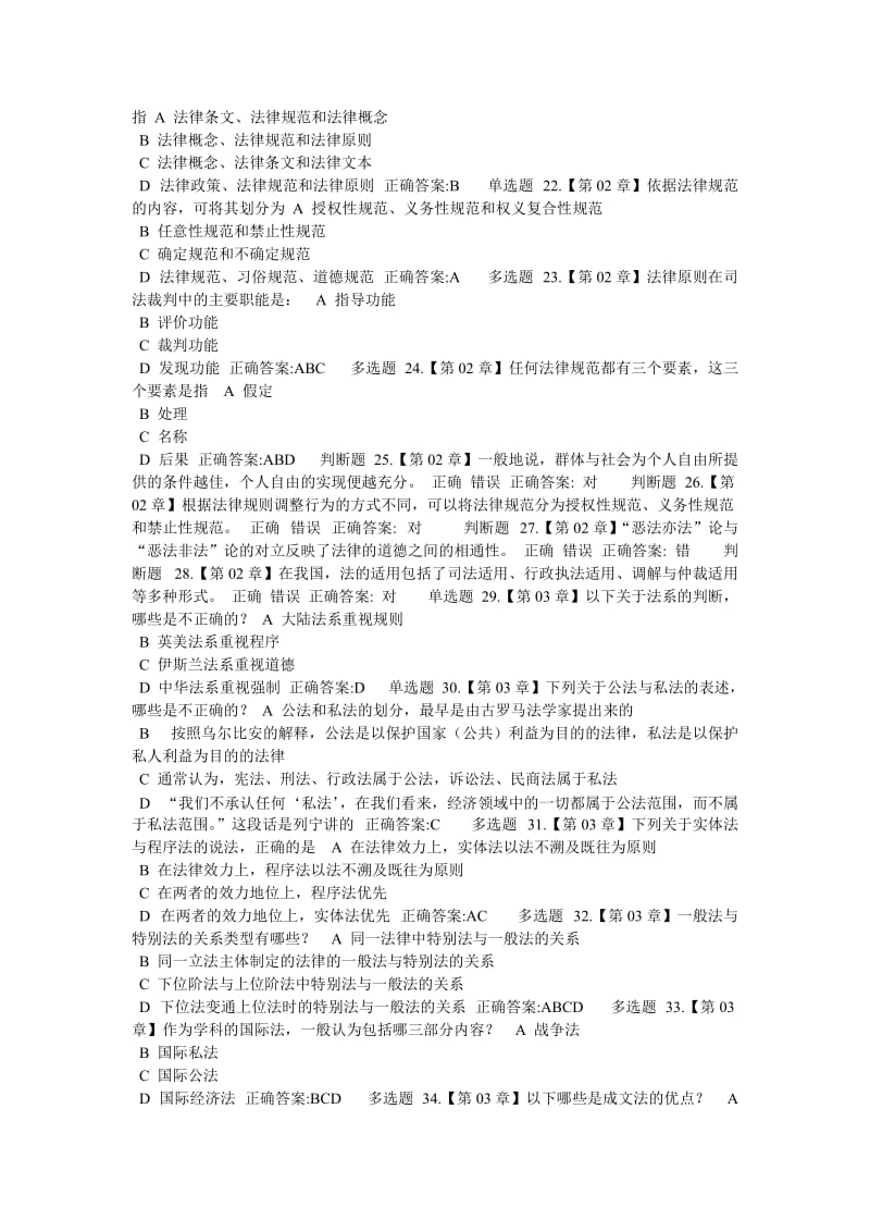 浙大远程法理学在线作业题库.doc_第3页