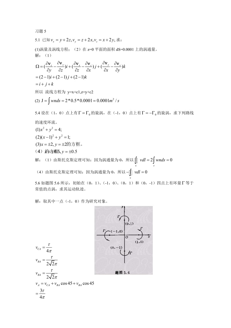 船舶流体力学习题答案.doc_第1页