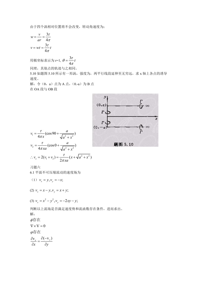 船舶流体力学习题答案.doc_第2页