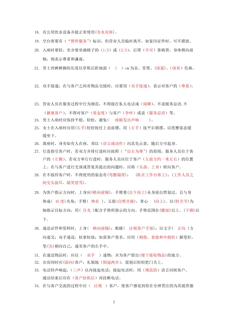 窗口服务行业礼仪知识通用考试题库.doc_第2页