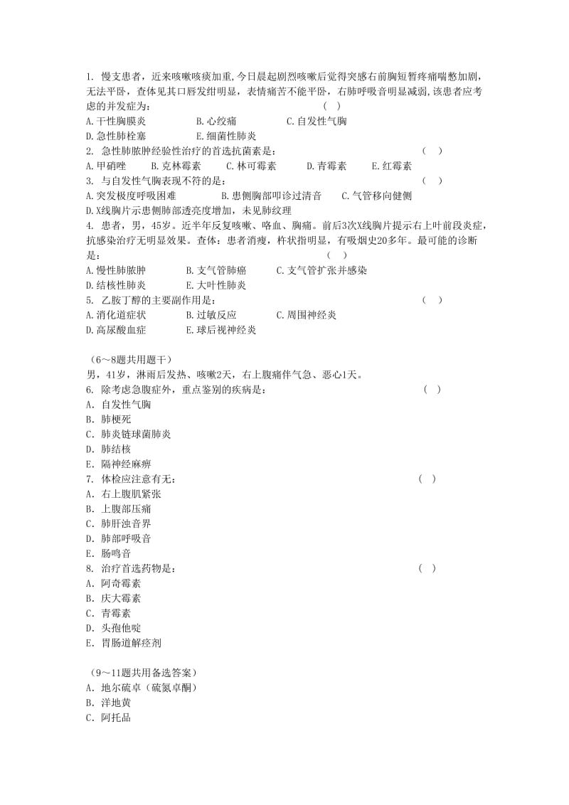 练习题内科学.doc_第1页