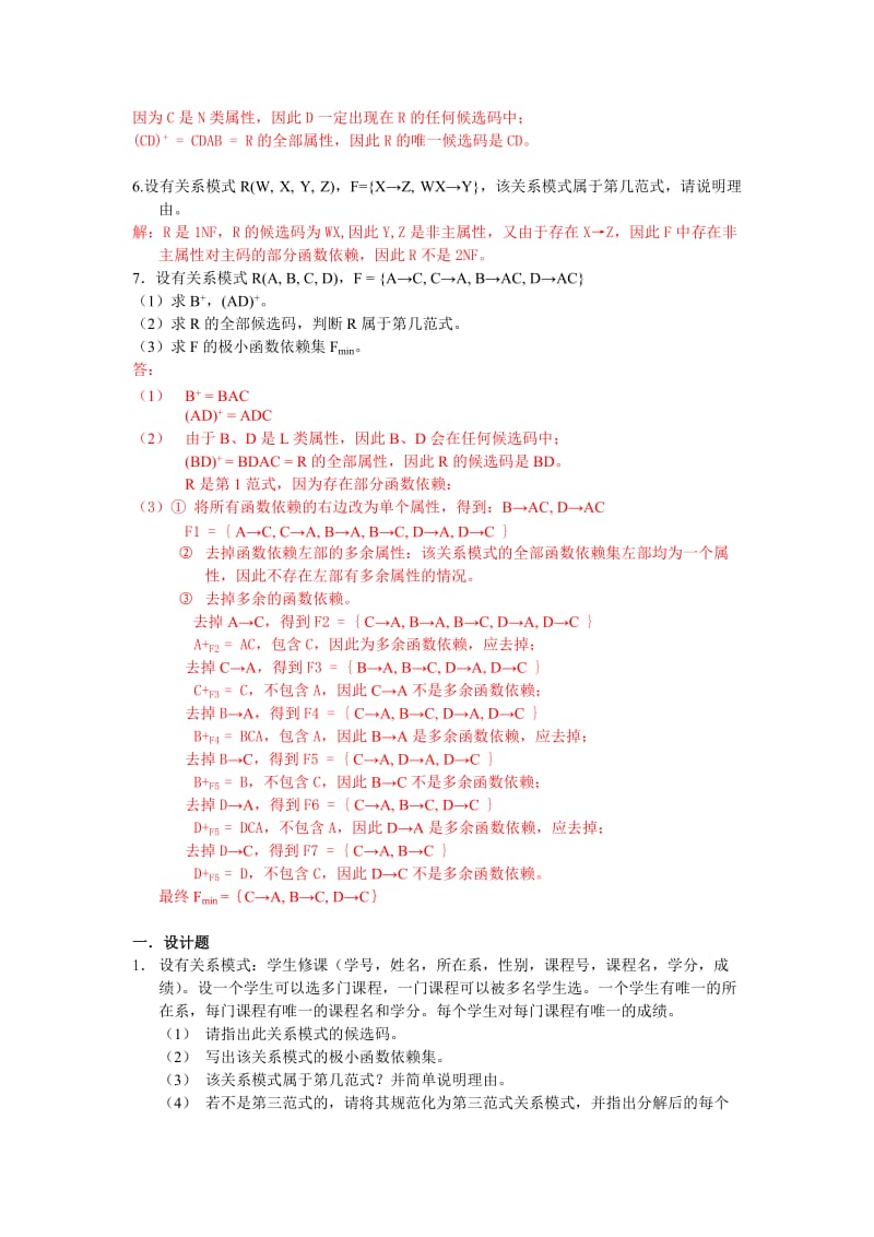 数据库第章第章习题.doc_第3页