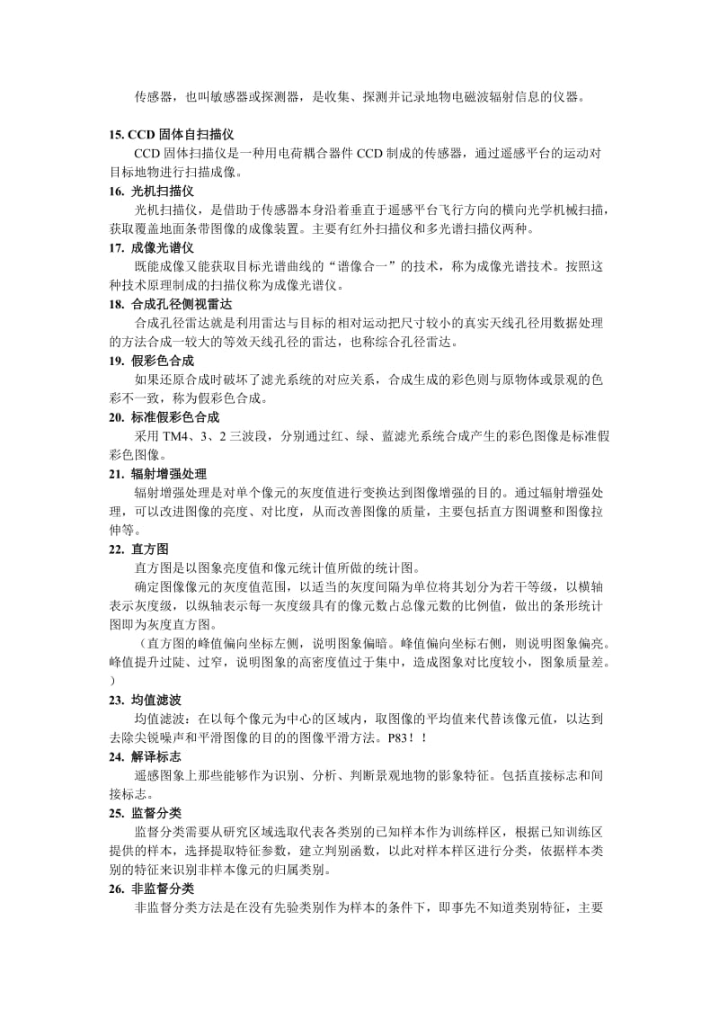 遥感原理与应用复习题FinalVersion.doc_第2页