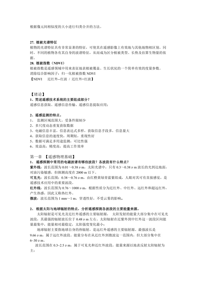 遥感原理与应用复习题FinalVersion.doc_第3页