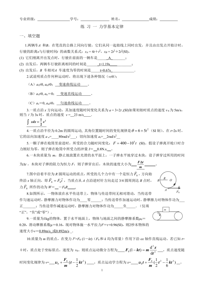 大学物理C01力学基本定律参考答案.pdf_第1页