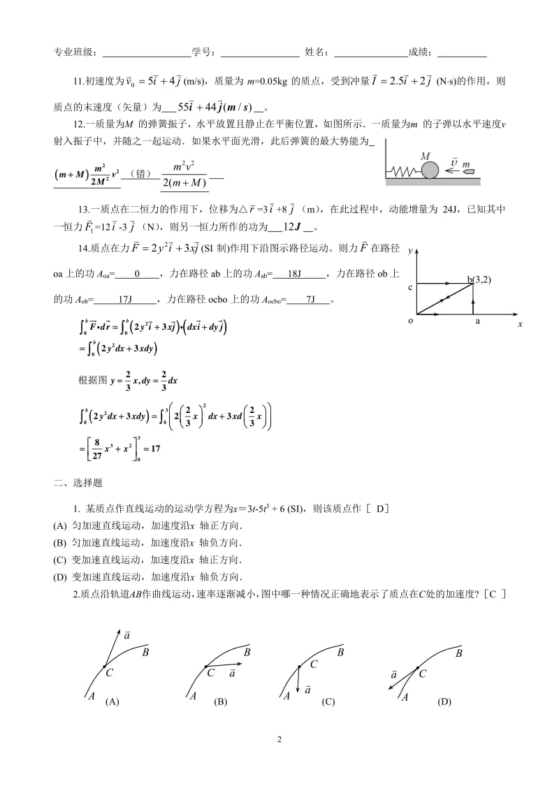 大学物理C01力学基本定律参考答案.pdf_第2页