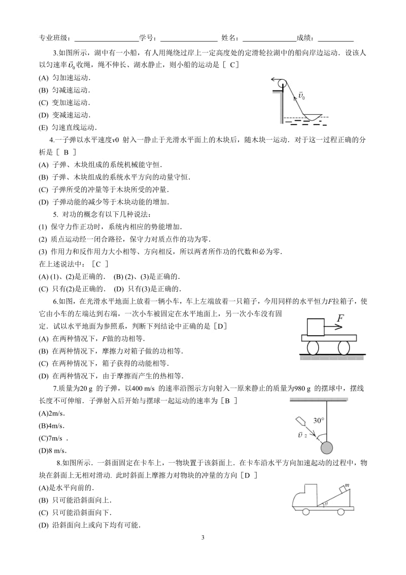 大学物理C01力学基本定律参考答案.pdf_第3页