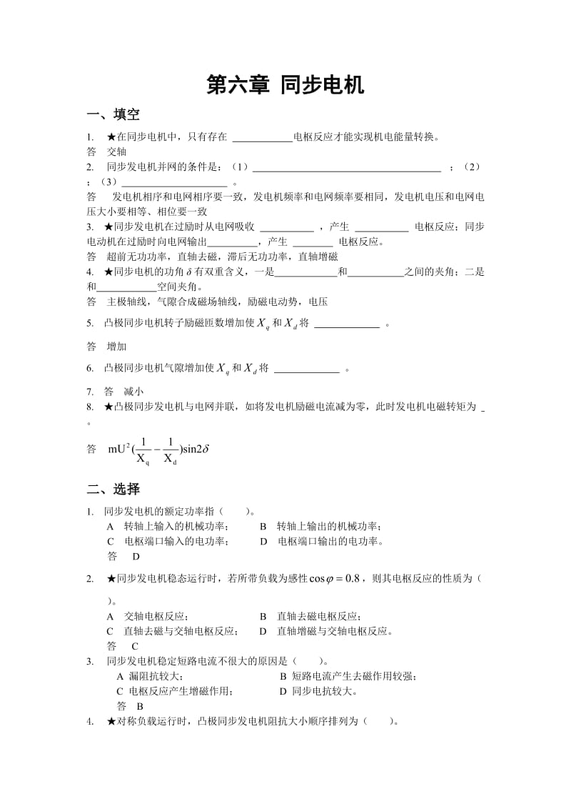 第六章同步电机综合习题.doc_第1页