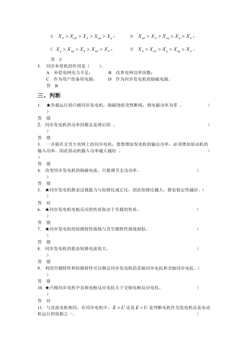 第六章同步电机综合习题.doc_第2页