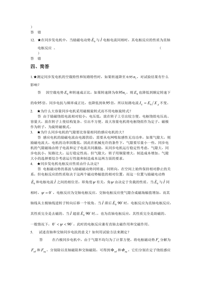 第六章同步电机综合习题.doc_第3页