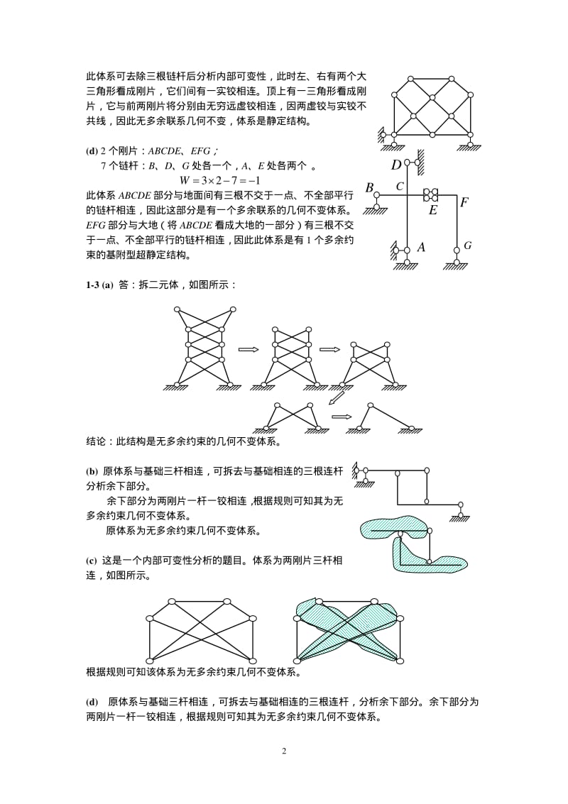 哈工大结构力学王焕定第二版第一章习题参考答案.pdf_第2页