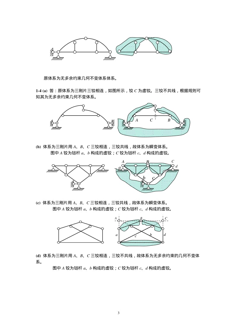 哈工大结构力学王焕定第二版第一章习题参考答案.pdf_第3页