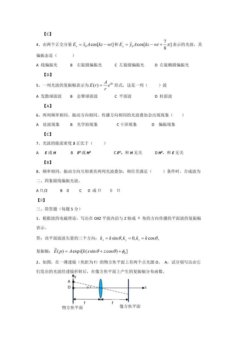 物理光学第一章习题与答案.doc_第3页