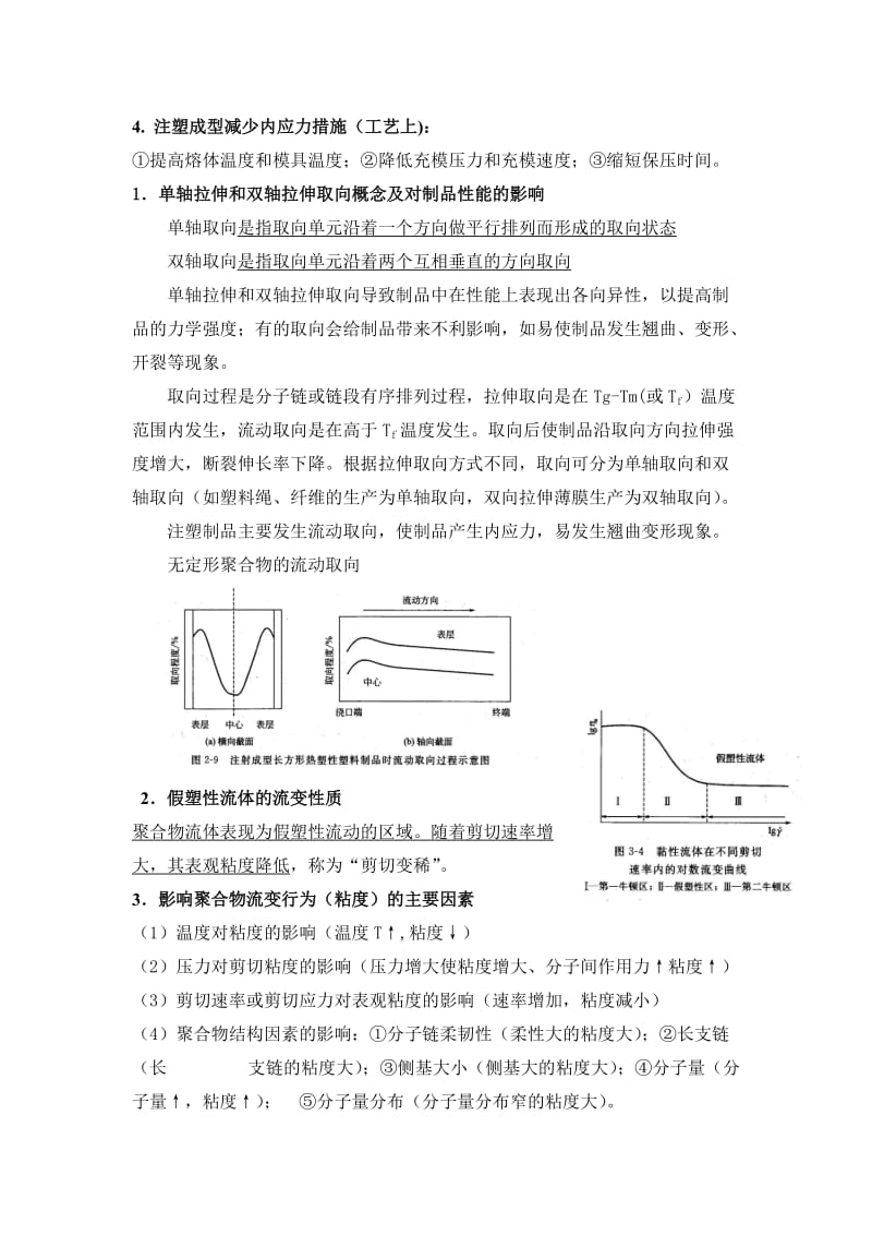 聚合物加工原理复习题.doc_第2页