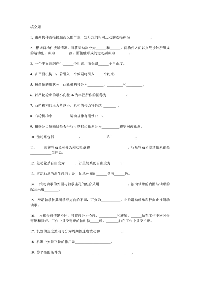 机械设计基础,作业答案.doc_第1页