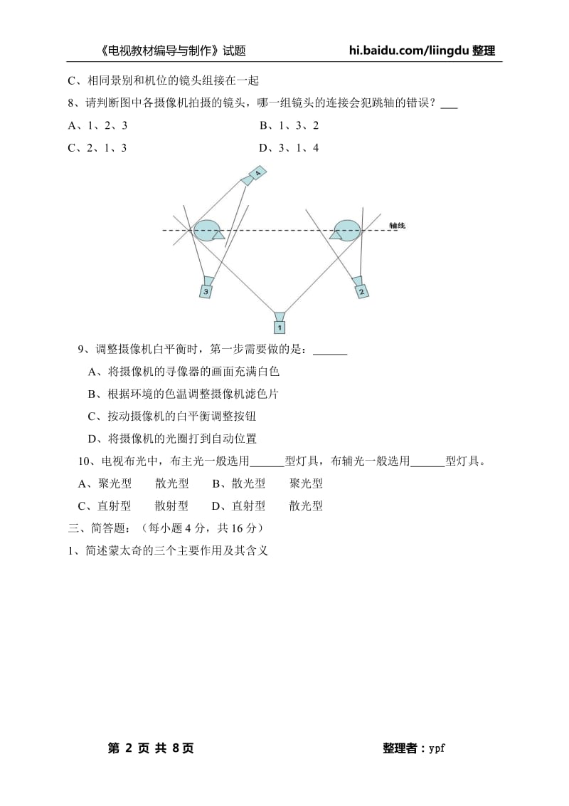 电视节目编导与制作试题.doc_第2页