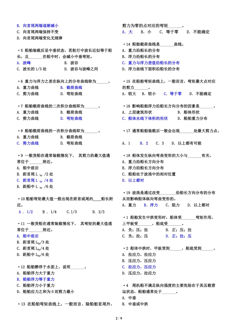 船舶原理练习题6、7、8章航海有解答.doc_第2页