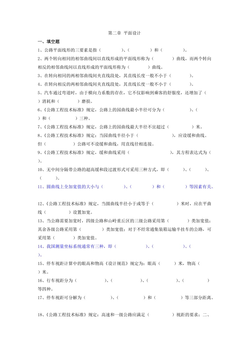 第二章平面设计习题.doc_第1页