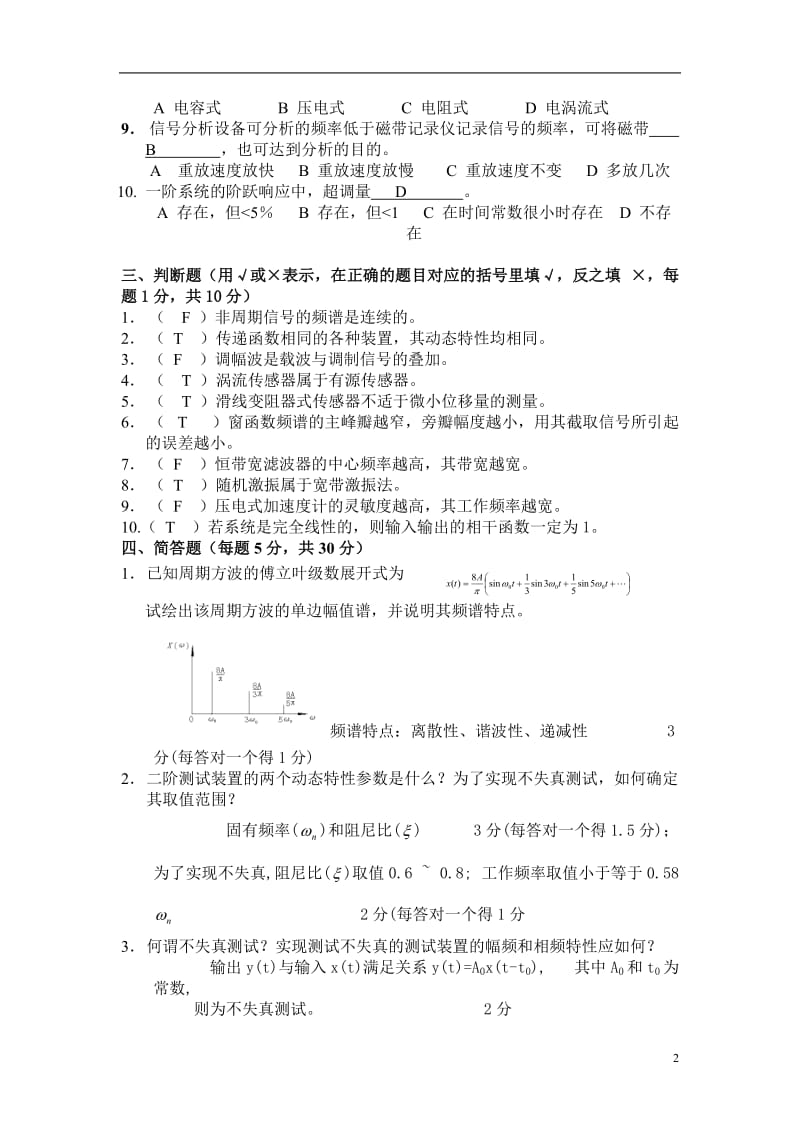 机械工程测试技术试题及答案.doc_第2页