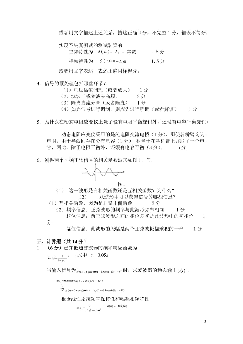 机械工程测试技术试题及答案.doc_第3页