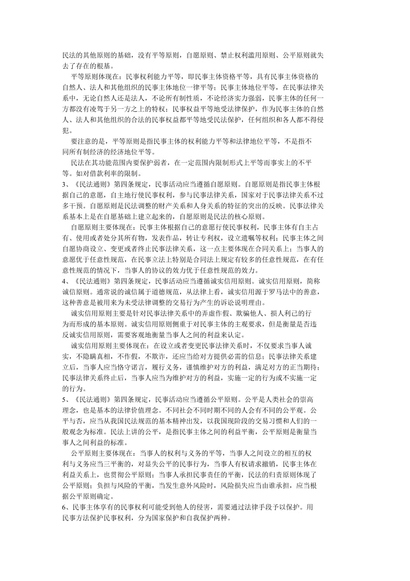 民法学经典论述题及答案.doc_第2页