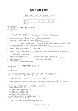 電動力學(xué)試卷及答案.doc