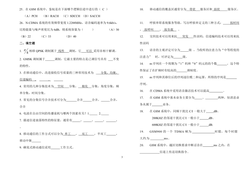 移动通信练习题及答案.doc_第3页