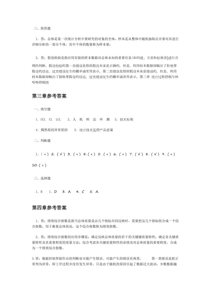 质量管理学参考答案.docx_第2页