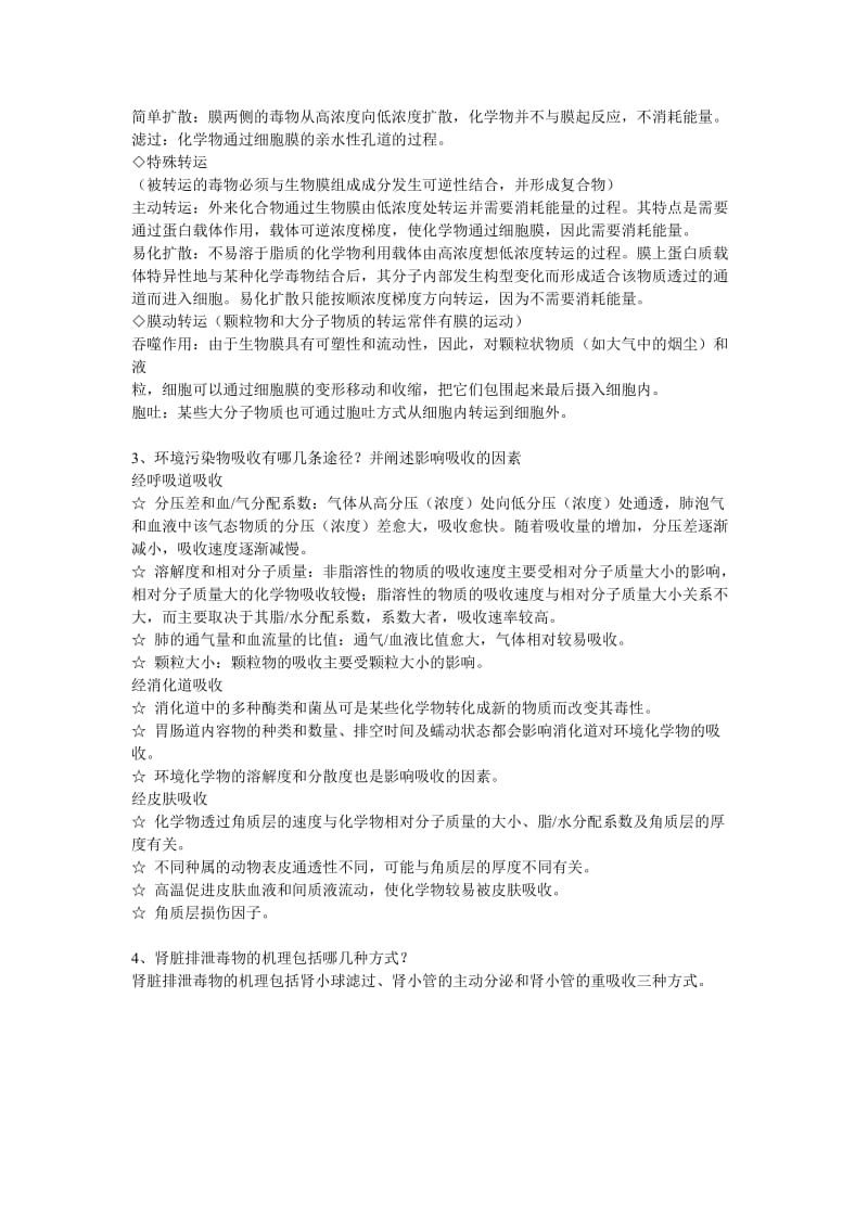 环境毒理学课后习题.doc_第3页