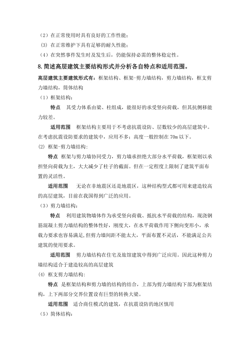 河南理工大学土木工程概论习题及答案.docx_第3页