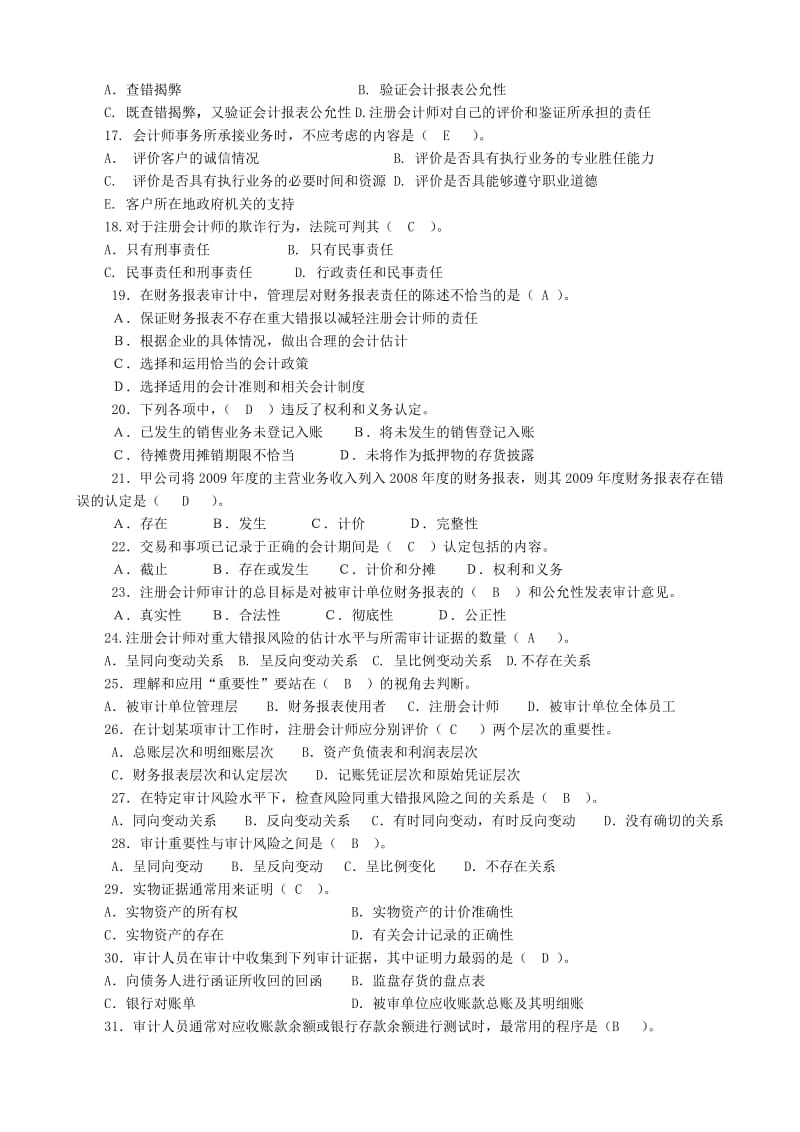 审计基础复习题及答案.pdf_第2页