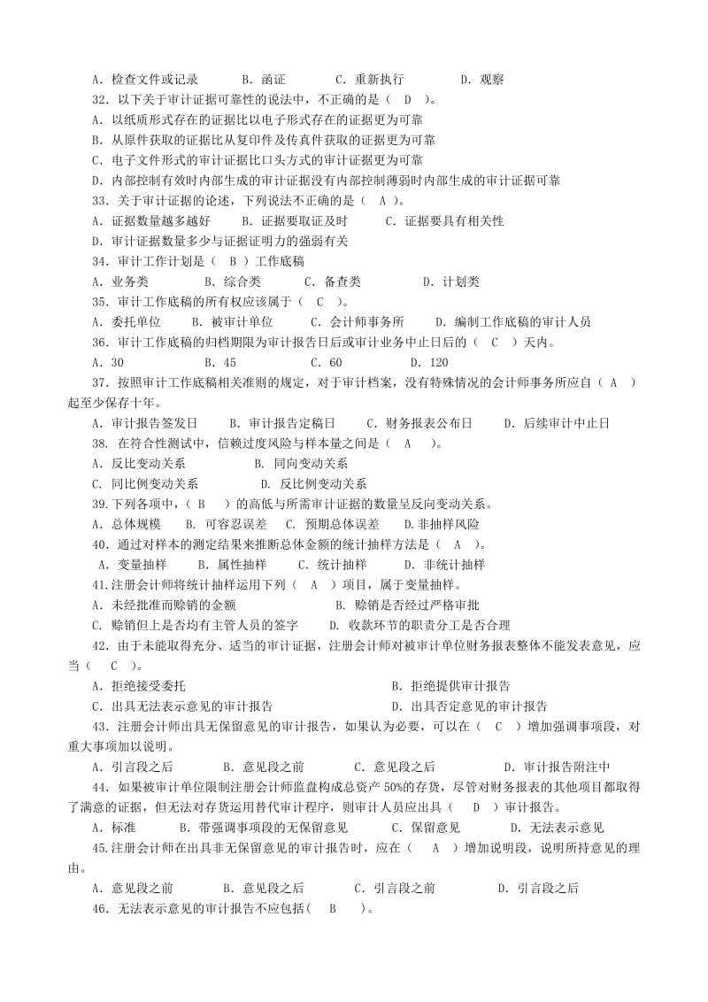 审计基础复习题及答案.pdf_第3页