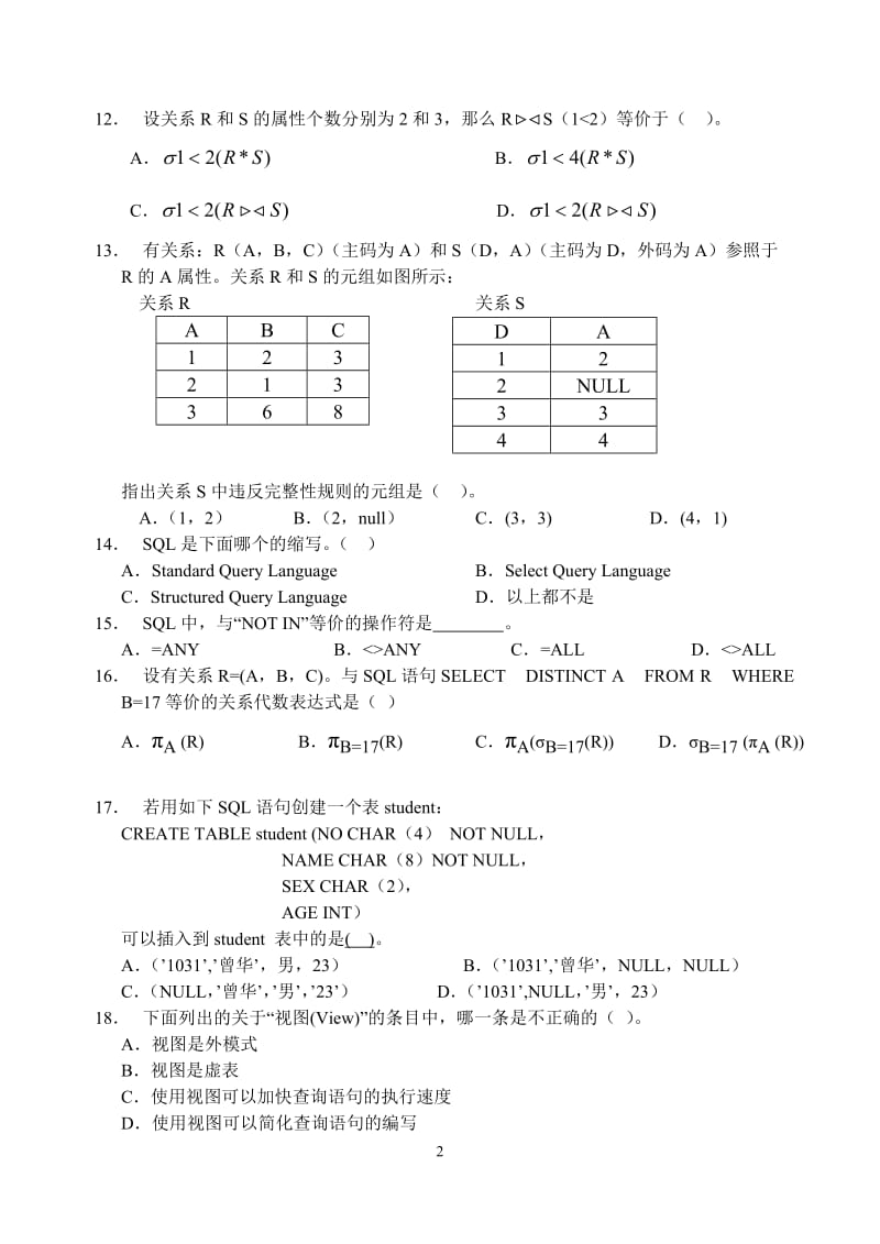 理学数据库原理复习题库本.doc_第2页