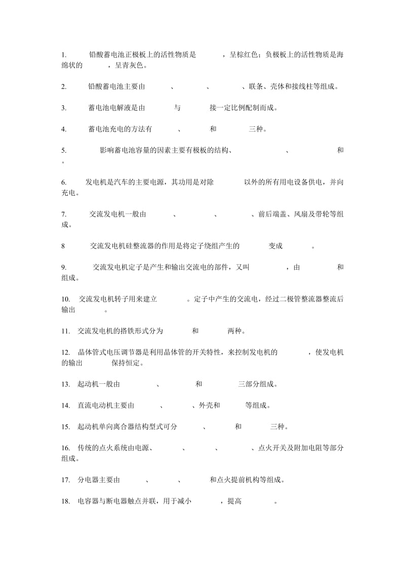 汽车电器与电子设备,作业答案剖析.doc_第1页