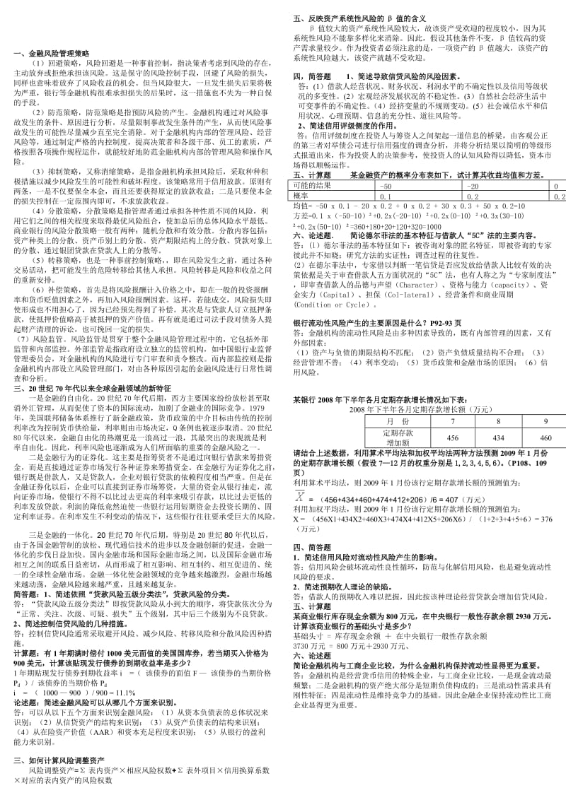 金融风险简答题、论述题小抄已排版.doc_第2页