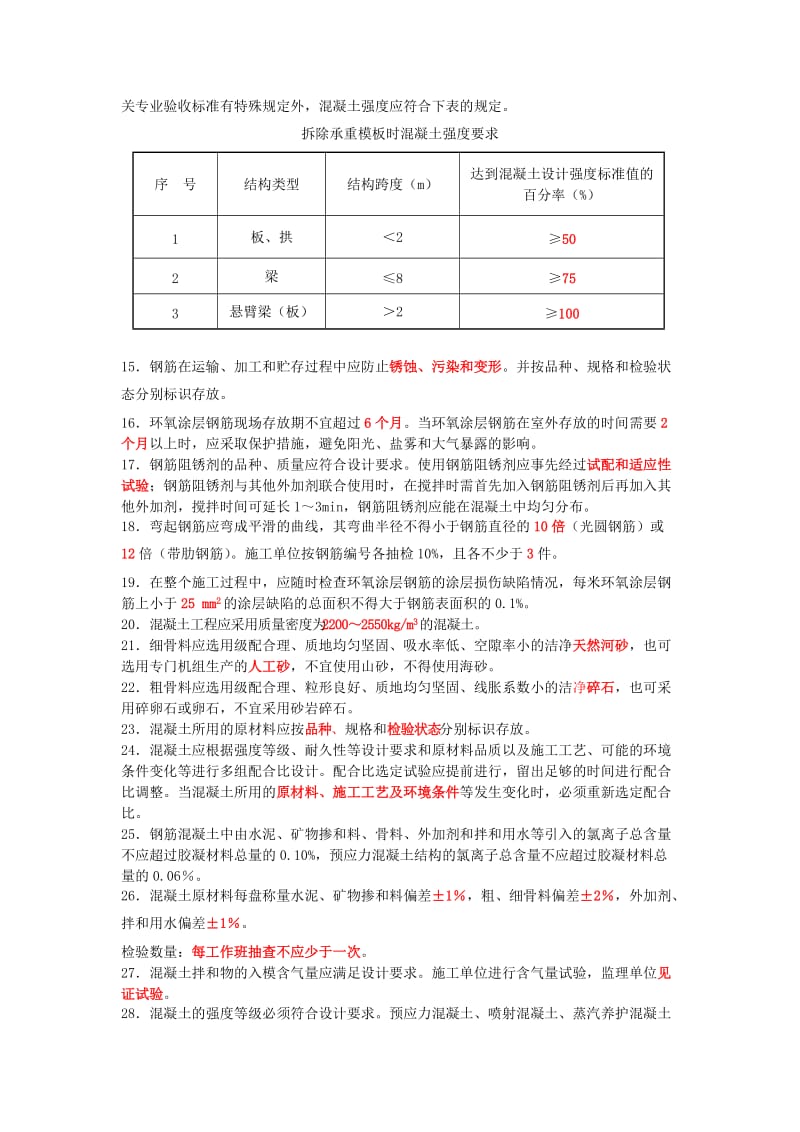 铁路混凝土工程考题与标准答案.doc_第2页