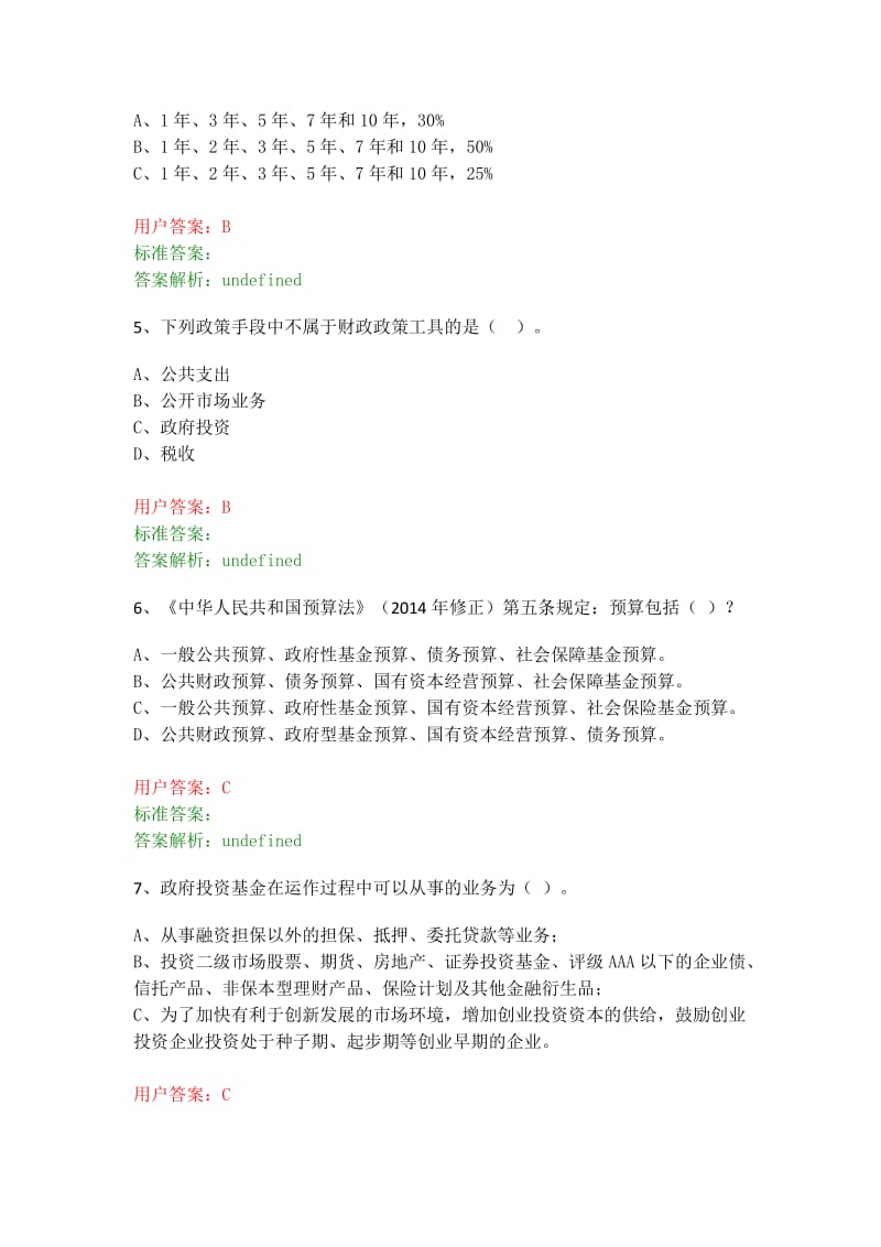 第二届财税知识网络答题竞赛题及答案.docx_第2页