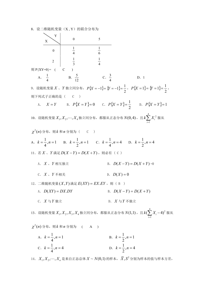 概率论与数理统计复习题.doc_第2页