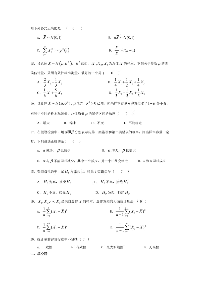 概率论与数理统计复习题.doc_第3页