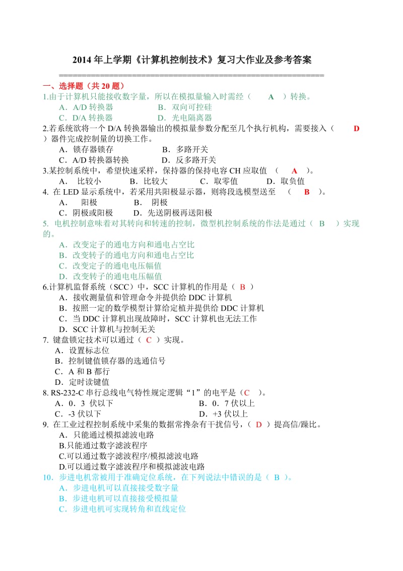 计算机控制技术复习大作业及答案.doc_第1页