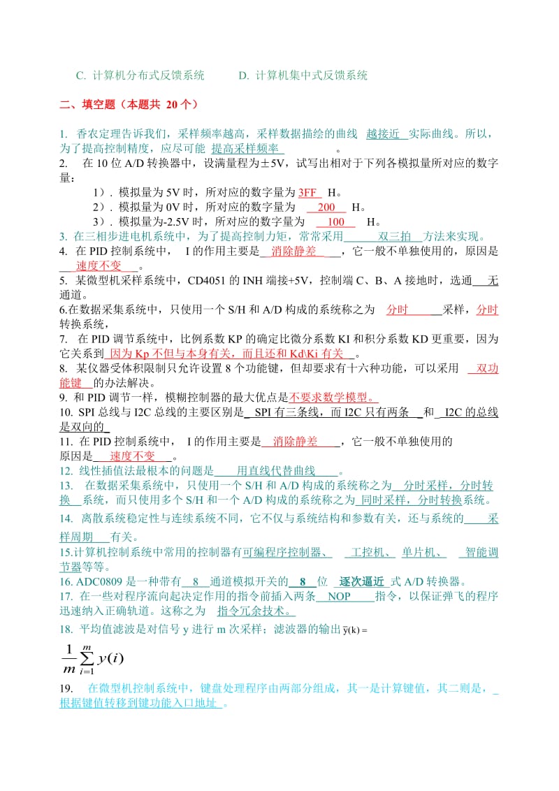 计算机控制技术复习大作业及答案.doc_第3页