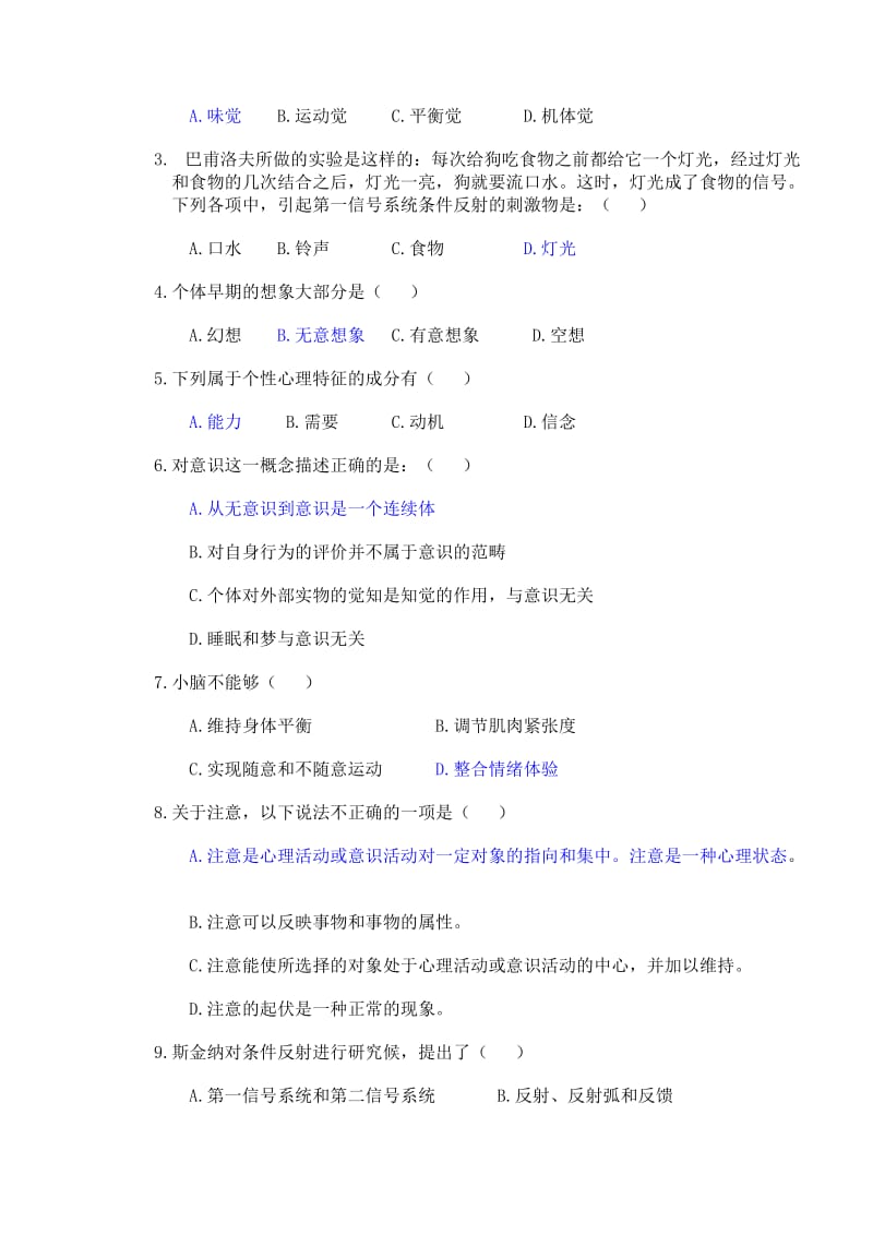 教育理论试题.doc_第2页