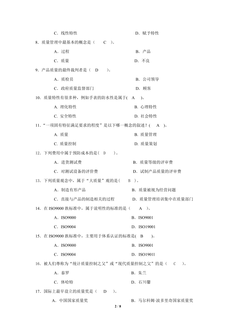 质量管理第一次作业.doc_第2页