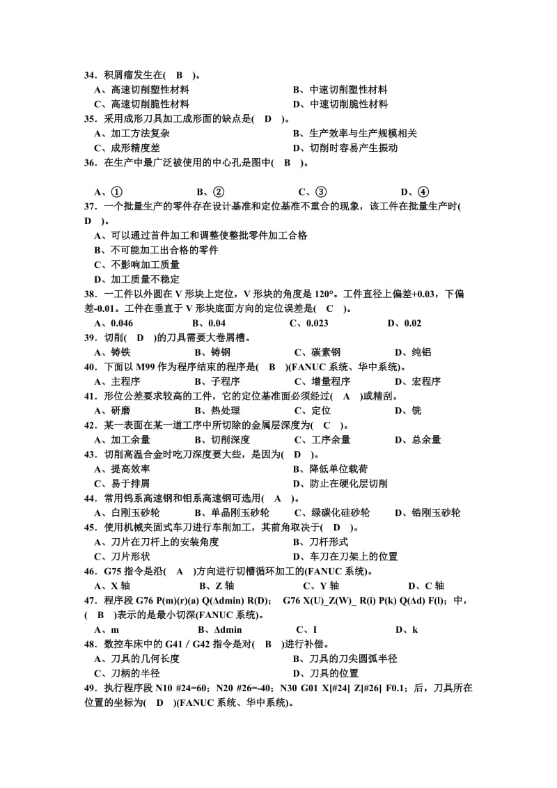 数控高级车工理论试题含答案.doc_第3页