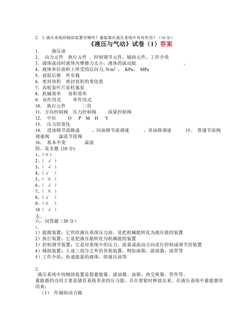 液压与气动技术试题与答案.doc_第2页