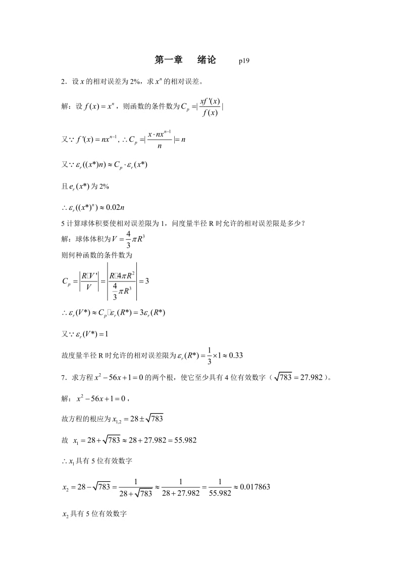 数值分析第五版答案.doc_第1页