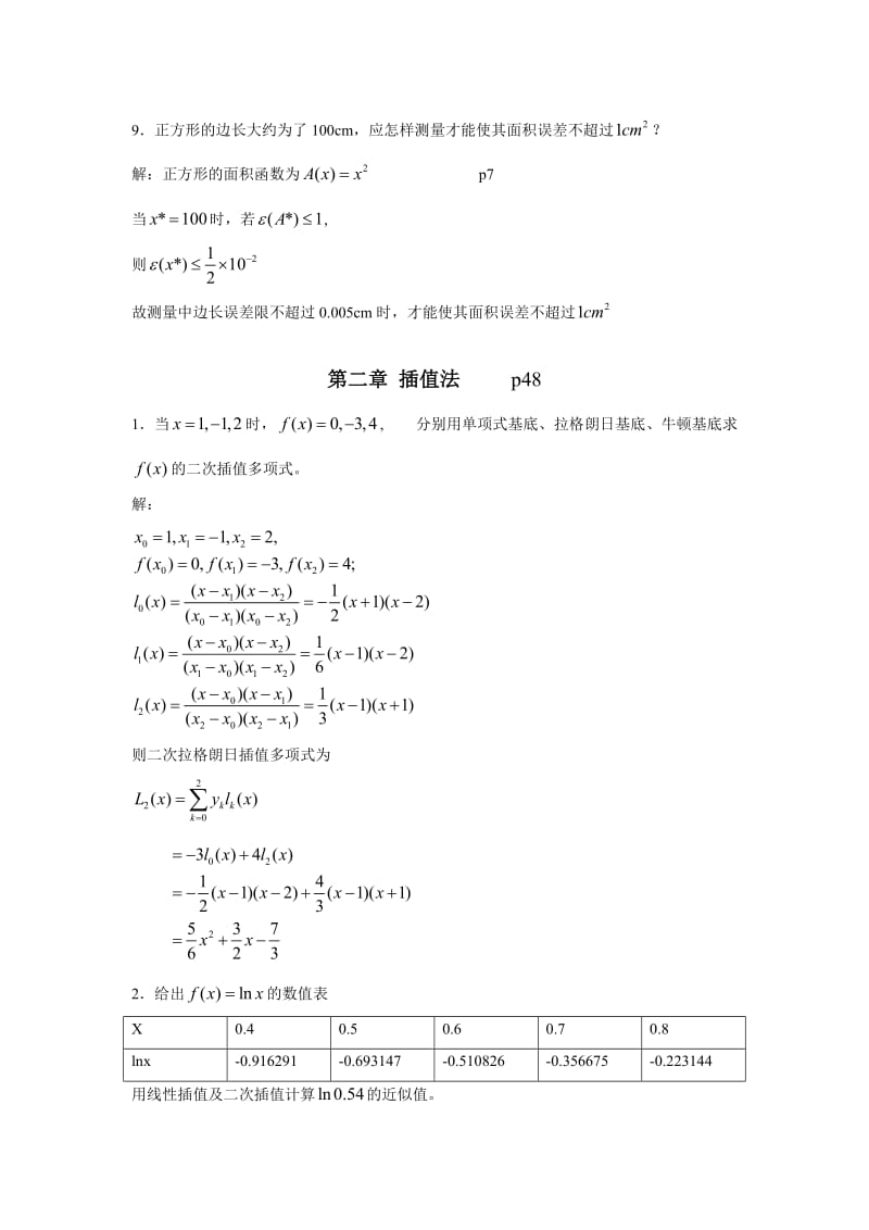 数值分析第五版答案.doc_第2页